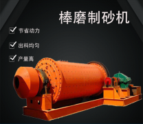 棒磨制砂機(jī)的結(jié)構(gòu)與工作過程